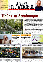 /Η Αλήθεια
