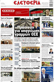 /Ελευθερία