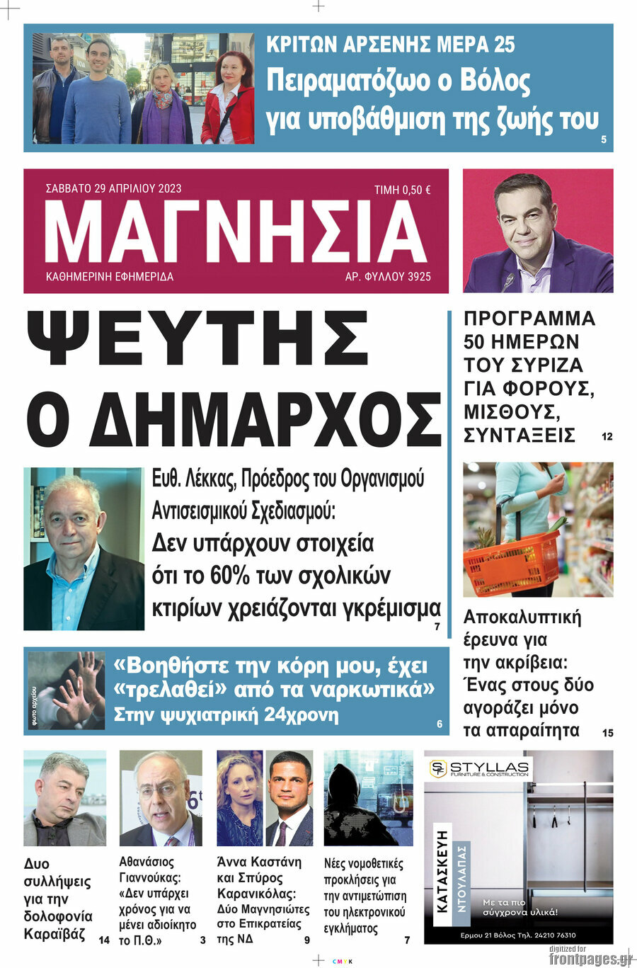 Μαγνησία
