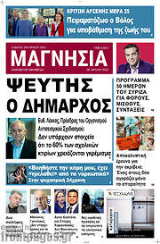 /Μαγνησία