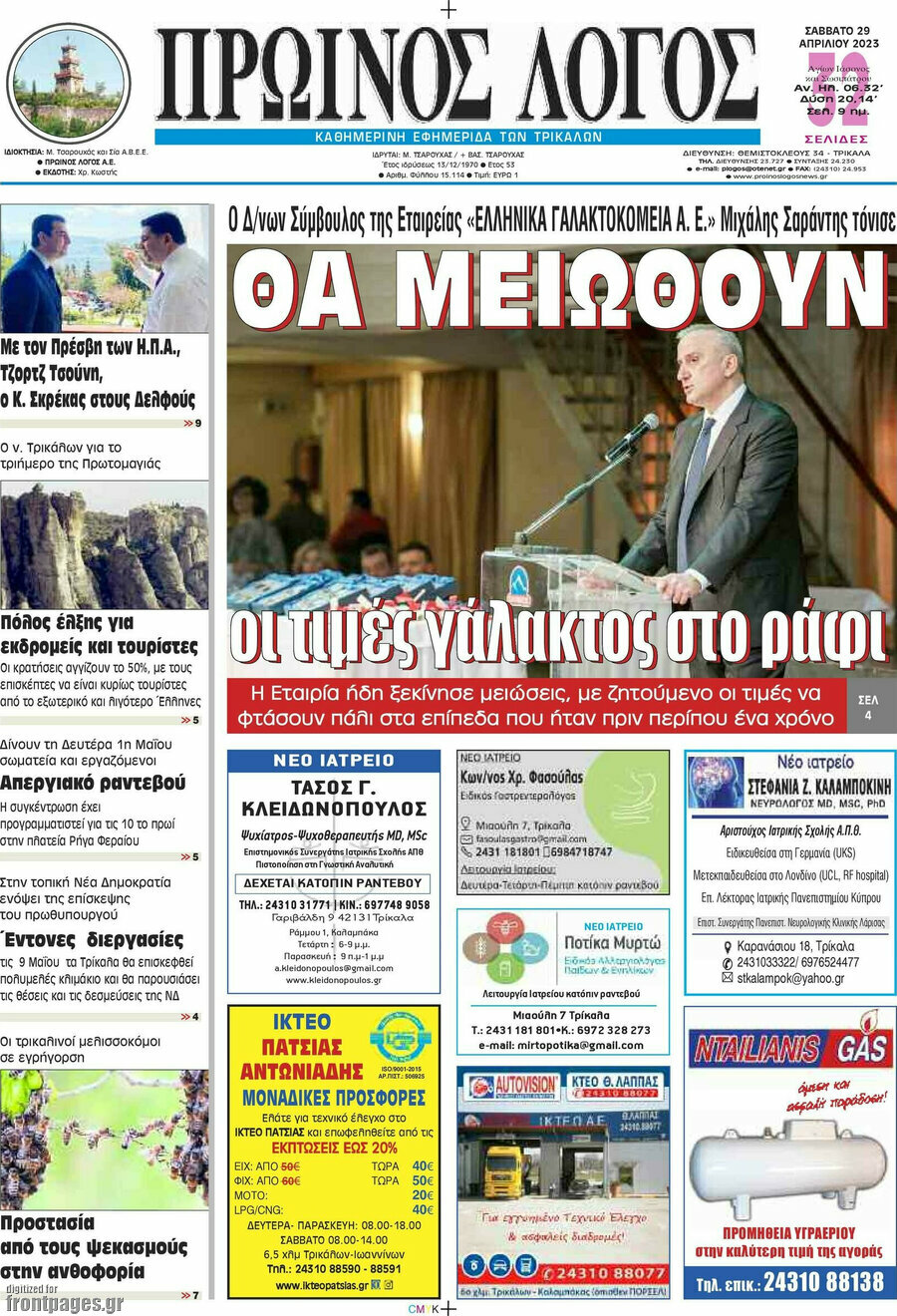 Πρωινός Λόγος