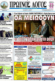 /Πρωινός Λόγος
