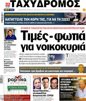 Πρωτοσέλιδο Ταχυδρόμος