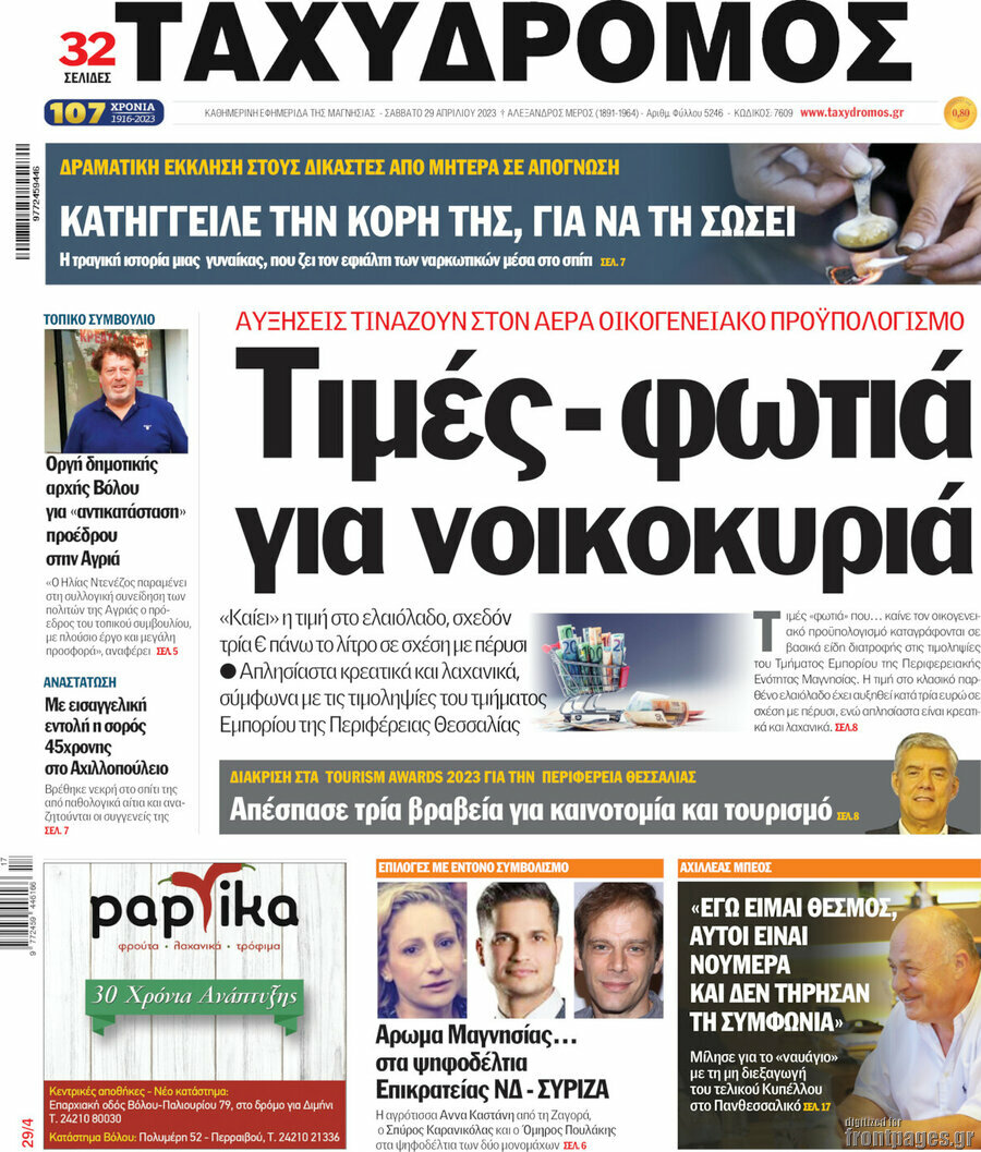 Ταχυδρόμος