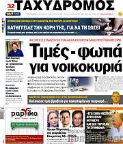 /Ταχυδρόμος