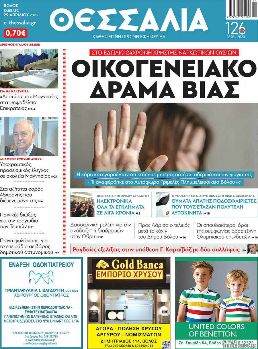 Θεσσαλία