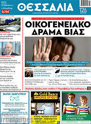 /Θεσσαλία