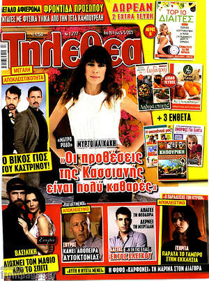 Περιοδικό Τηλεθεατής TV