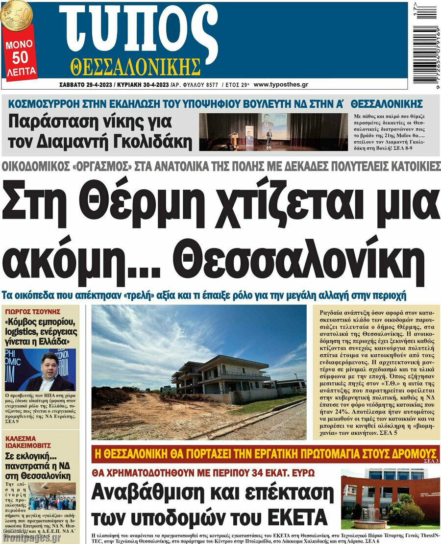 Τύπος Θεσσαλονίκης