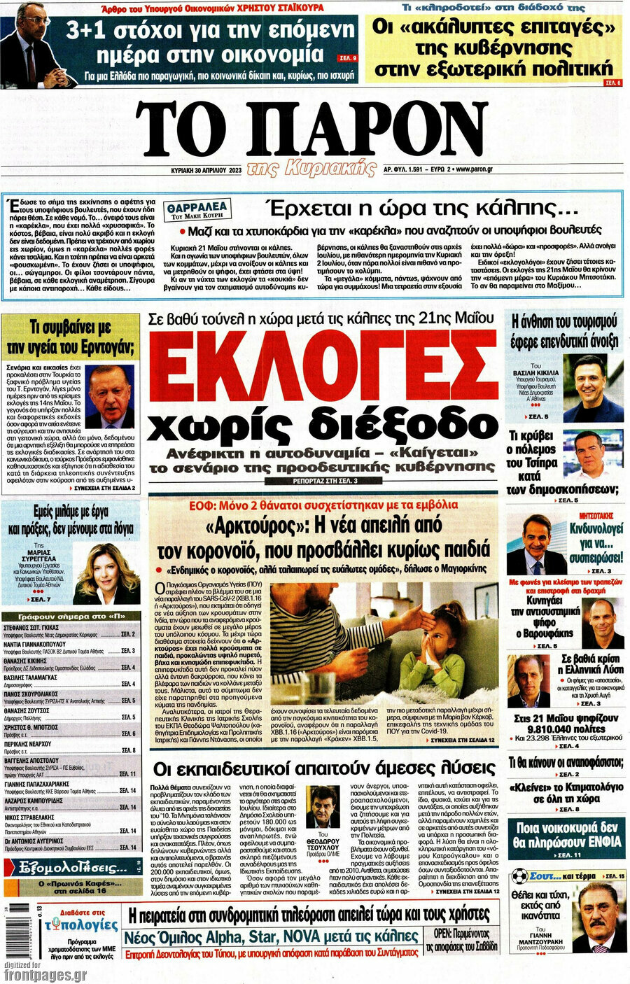 Το Παρόν
