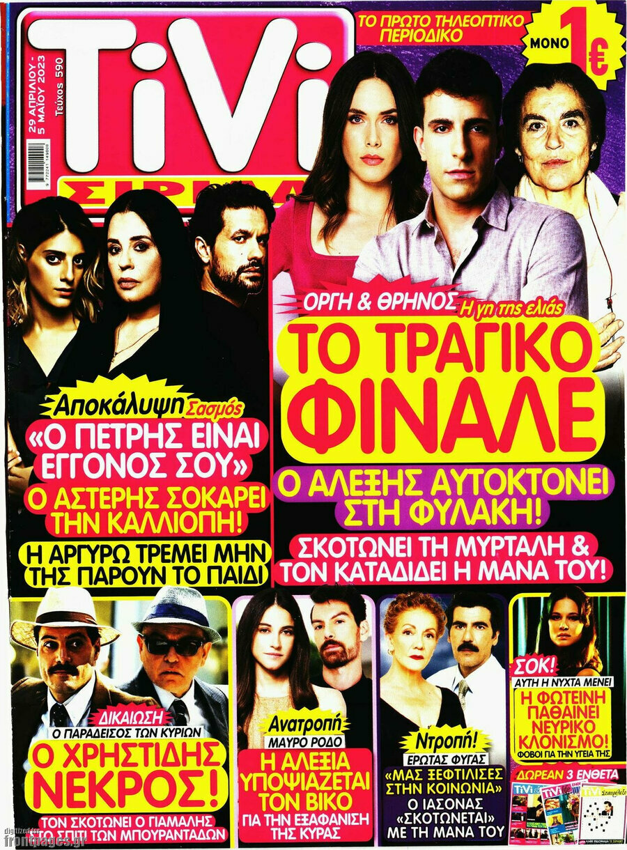 TIVI Σίριαλ