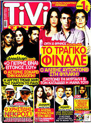 /TIVI Σίριαλ