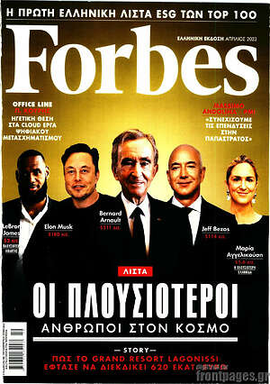 Περιοδικό Forbes