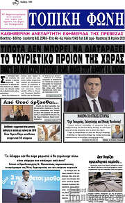 /Τοπική Φωνή