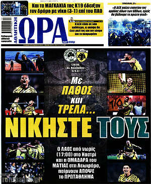 Πρωτοσέλιδο εφημερίδας Η Ώρα των Σπορ - protoselida