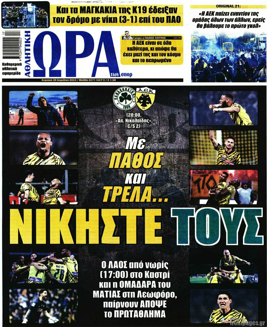 Η Ώρα των Σπορ