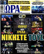 /Η Ώρα των Σπορ