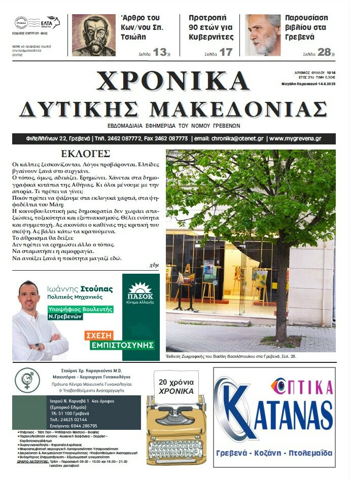 Χρονικά