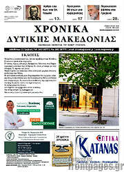 /Χρονικά