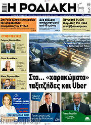 /Η Ροδιακή