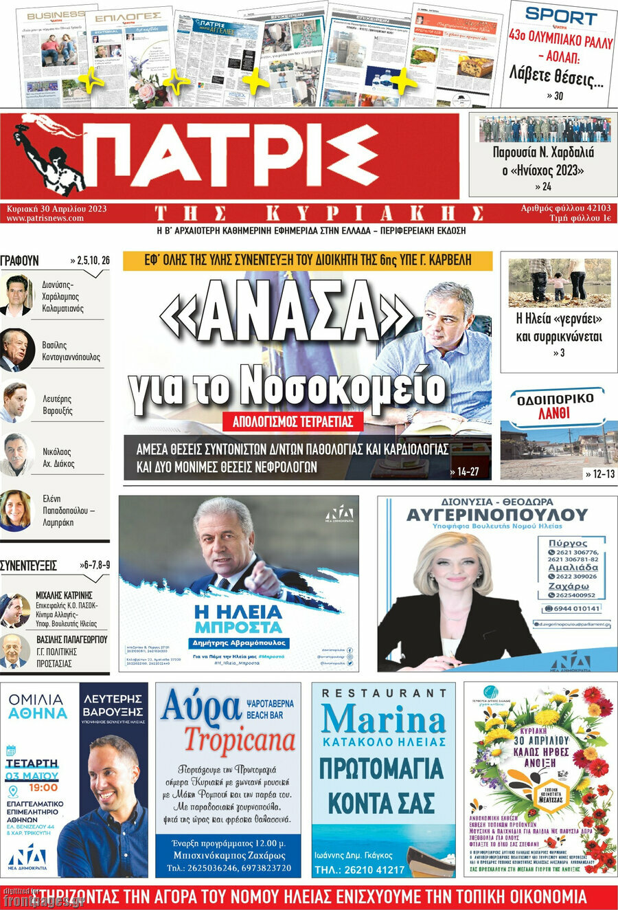 Πατρίς