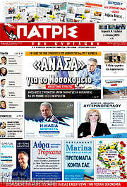 /Πατρίς