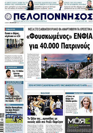 Πρωτοσέλιδο Πελοπόννησος