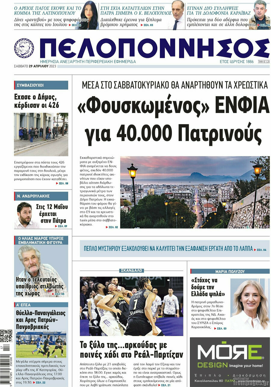 Πελοπόννησος