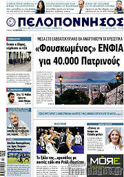 /Πελοπόννησος