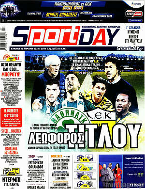Πρωτοσέλιδο εφημερίδας Sport Day - protoselida
