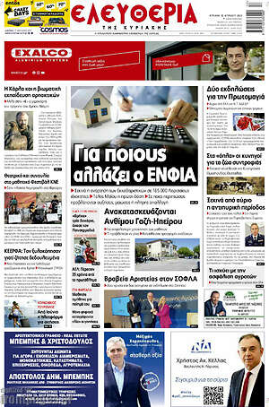 Πρωτοσέλιδο Ελευθερία