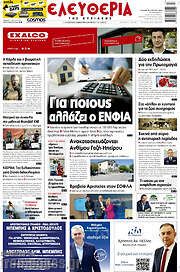 /Ελευθερία