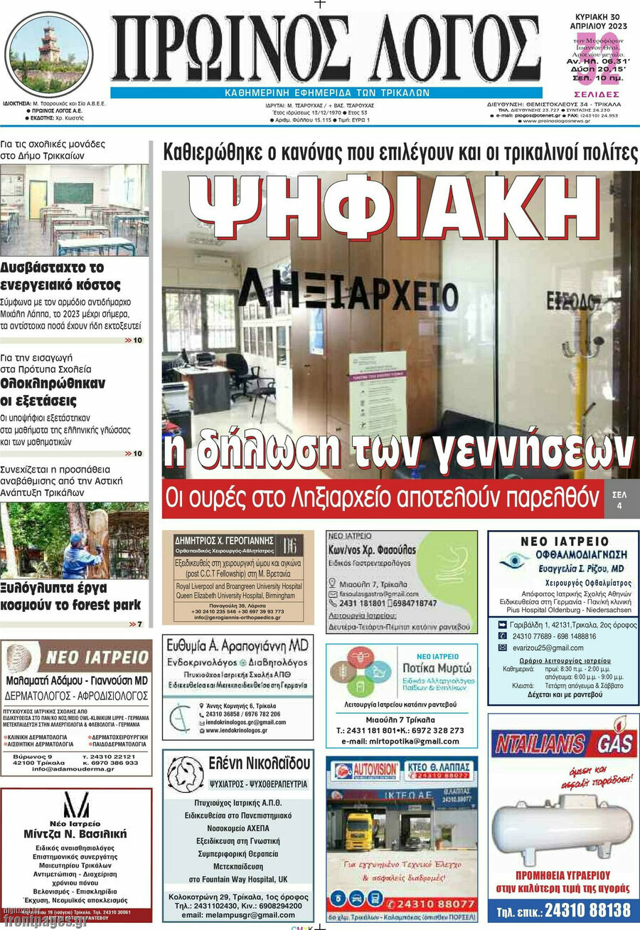 Πρωινός Λόγος