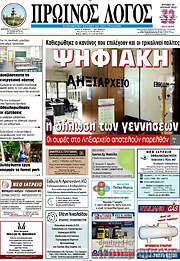 /Πρωινός Λόγος