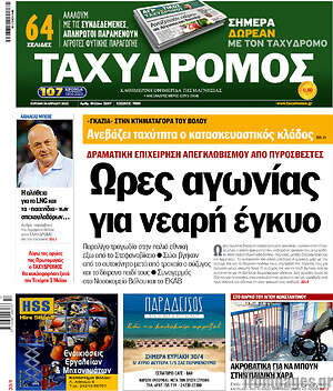 Πρωτοσέλιδο Ταχυδρόμος