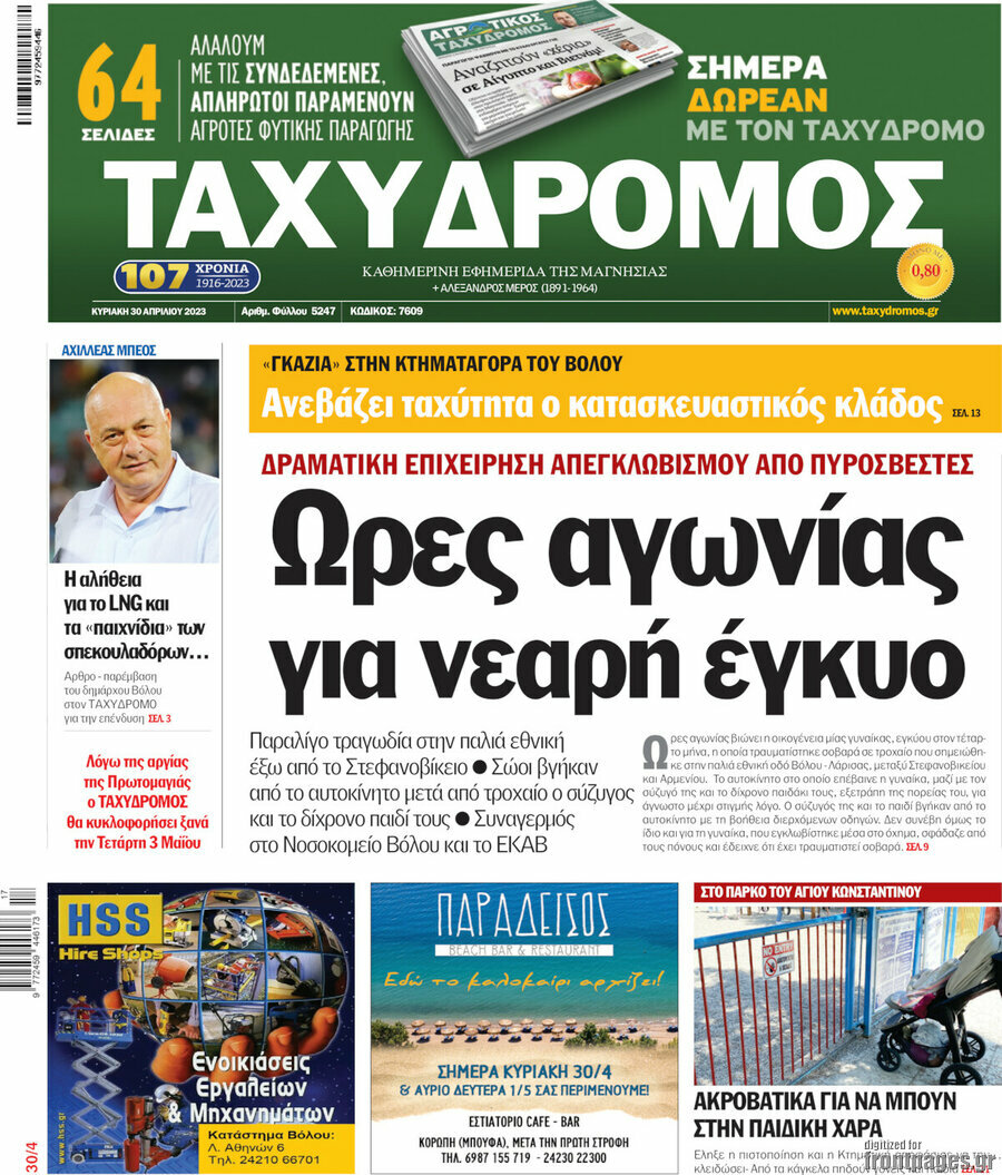 Ταχυδρόμος