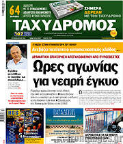 /Ταχυδρόμος