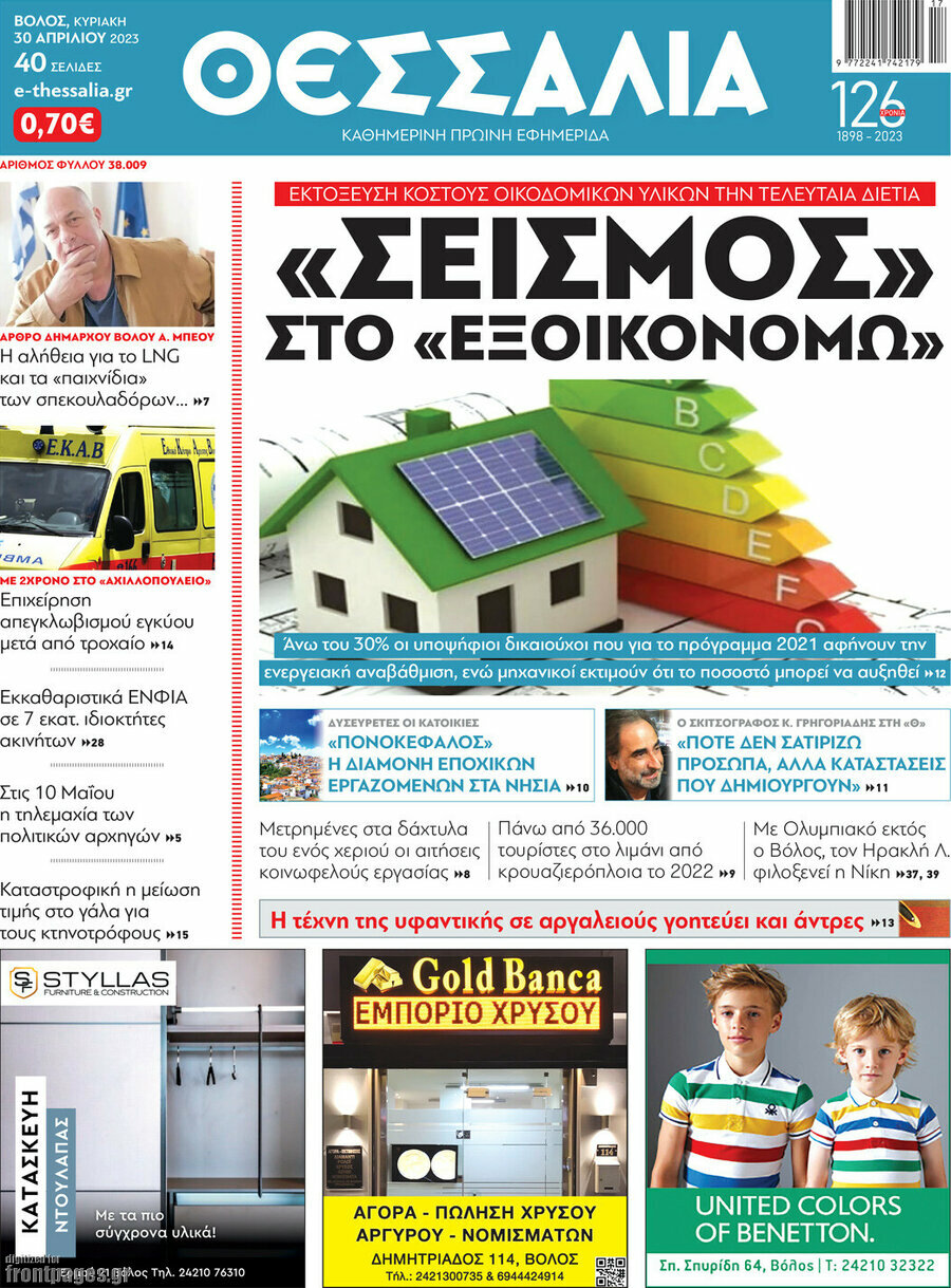 Θεσσαλία
