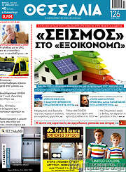 /Θεσσαλία