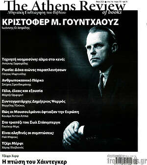 Περιοδικό The Athens review of books