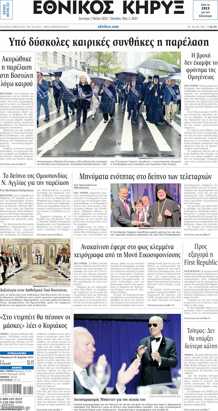 Εθνικός Κήρυξ