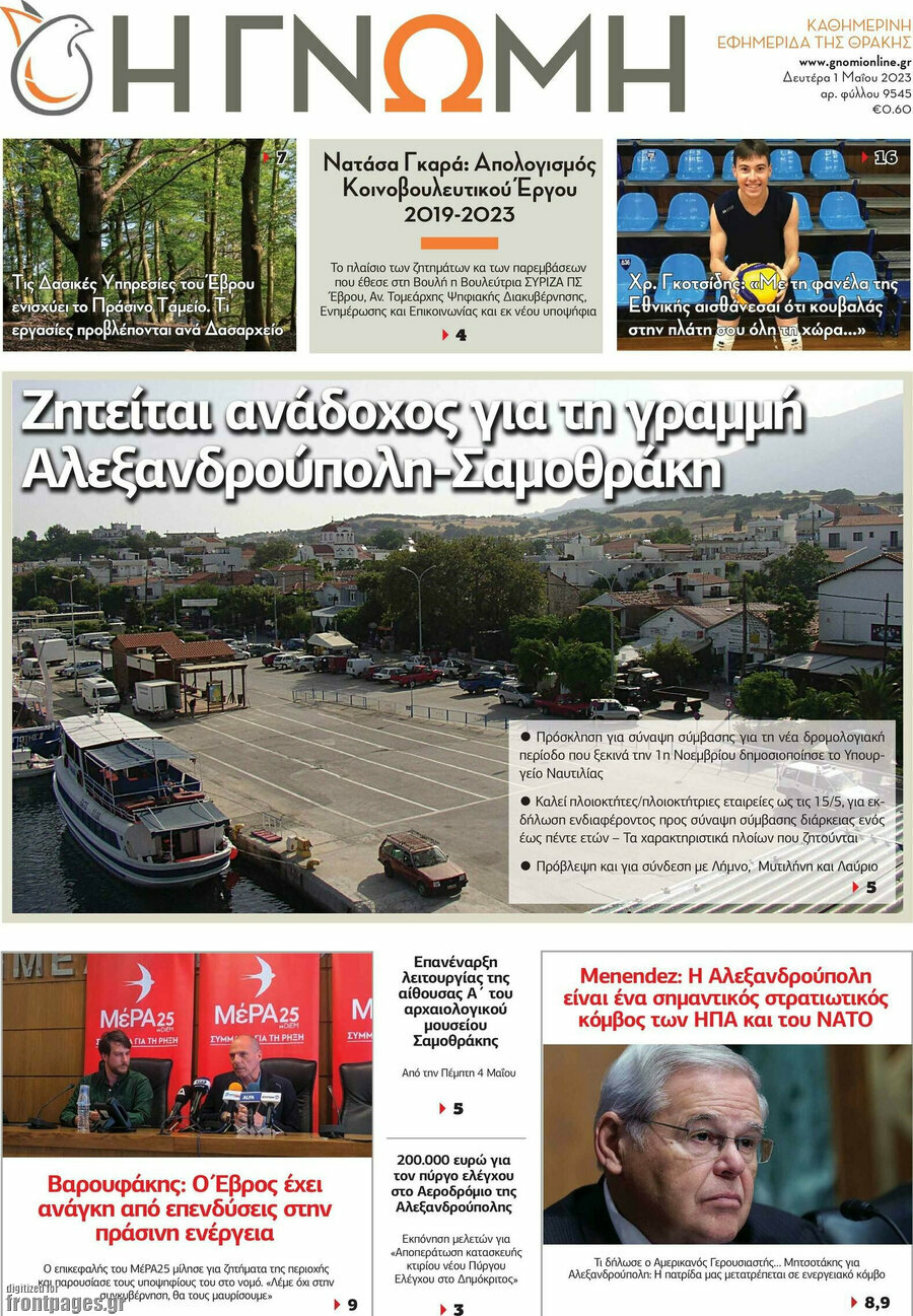 Η Γνώμη