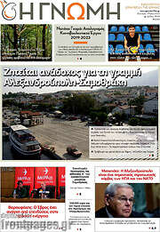 /Η Γνώμη