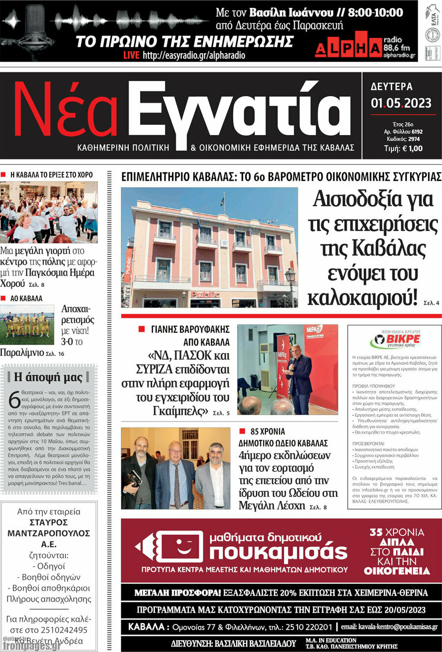 Νέα Εγνατία