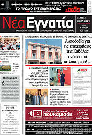 /Νέα Εγνατία