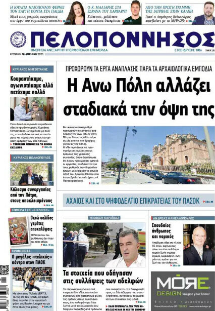 Πελοπόννησος