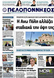 /Πελοπόννησος