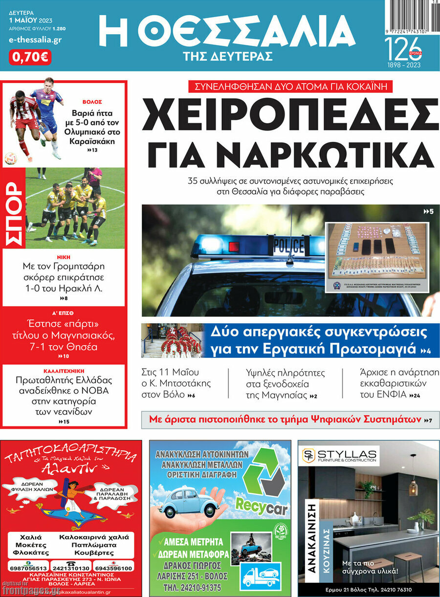 Θεσσαλία
