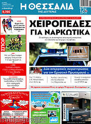 /Θεσσαλία