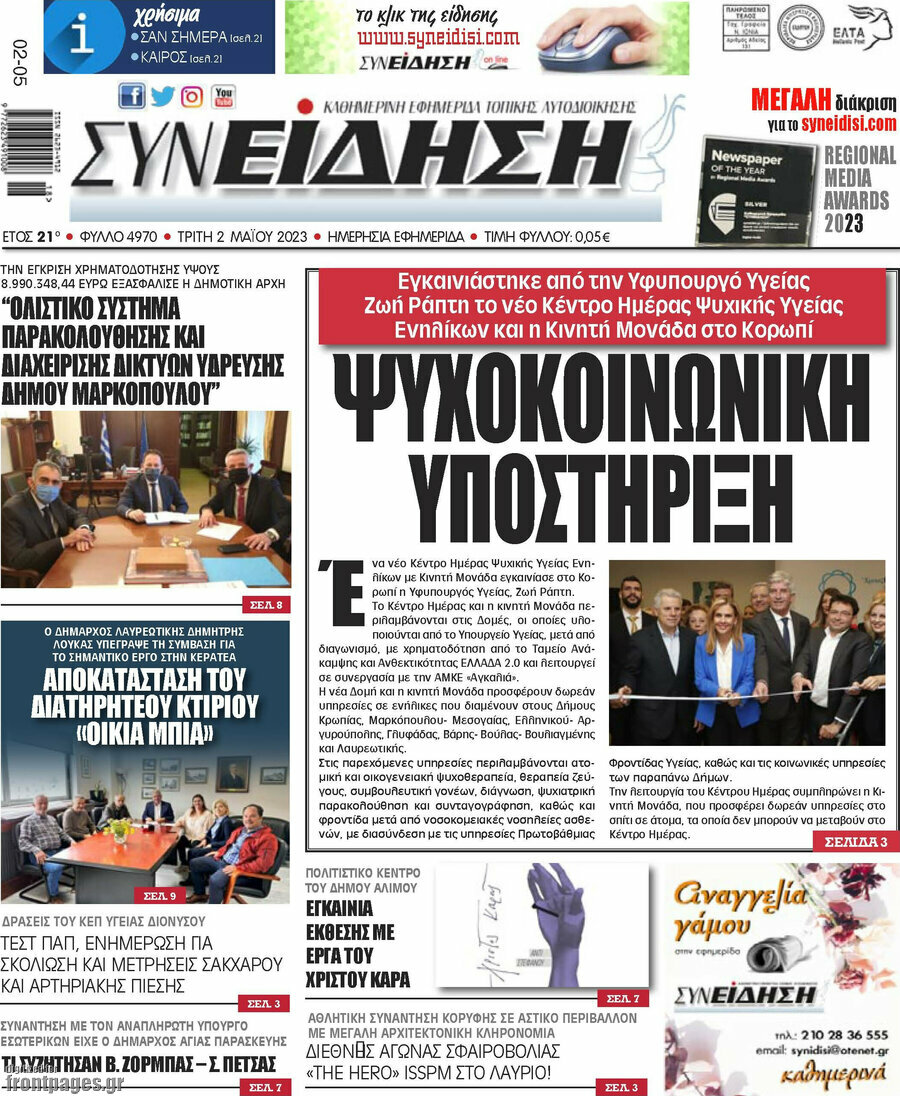 Συνείδηση